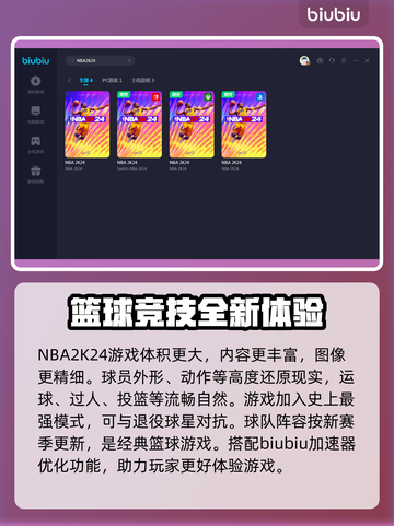 NBA2K24卡顿🔥加速器下载秘籍🎉截图3