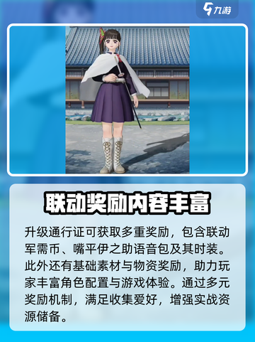 荒野行动鬼灭之刃联动有哪些活动介绍截图4