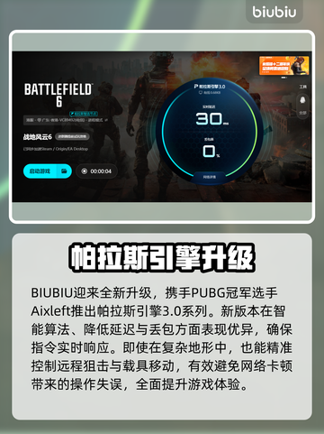 🔥战地6加速器大揭秘！🚀游戏秒开不卡截图5