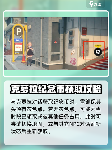 绝区零克萝拉纪念币获取攻略介绍截图5