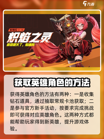 星之破晓💥快速获取英雄方法大公开！🔥截图3