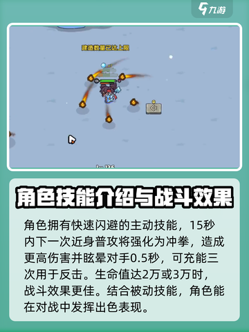 英勇之地格斗家介绍介绍截图4