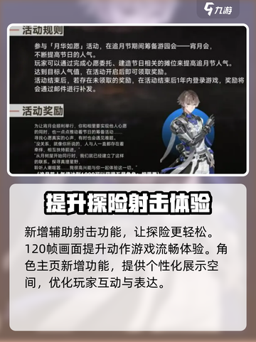 鸣潮🔥追月节活动大揭秘！游戏福利满满等你来✨截图5