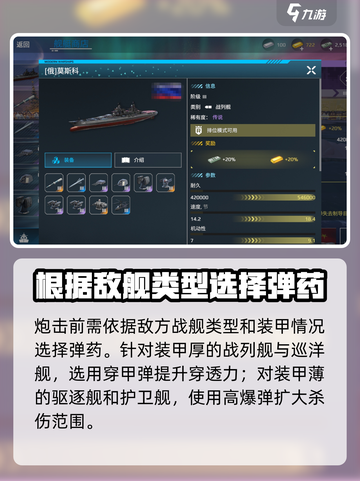 现代战舰🔥莫斯科号战列舰详解🎉截图2