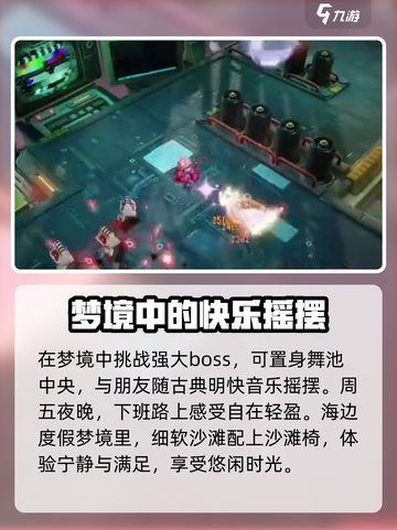 无尽梦回放假之梦怎么样介绍截图4