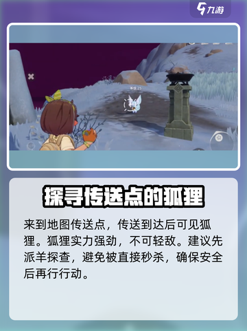 洛克王国手游怎么抓白狐介绍截图2