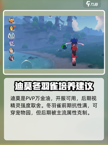 洛克王国手游宠物排行介绍截图2