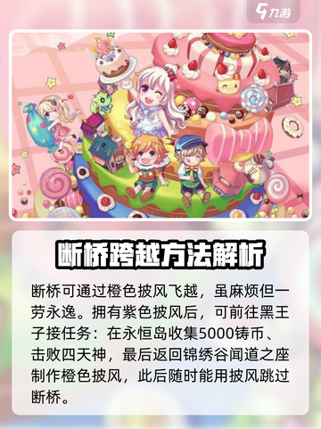 永恒岛怎么过断桥介绍截图3