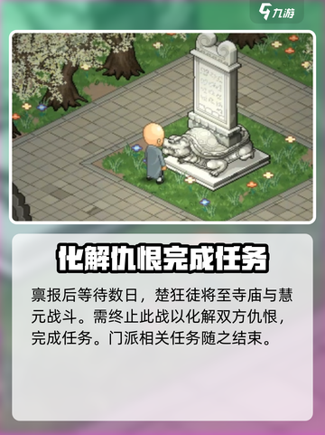 大侠立志传🔥释法寺任务全攻略来了！快收藏✔截图5