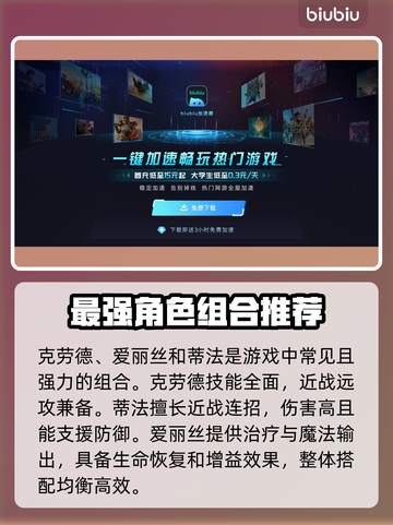 最终幻想7重生🔥最强队伍搭配推荐！💥截图3