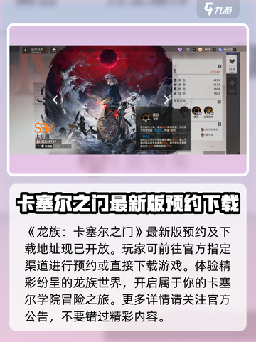 龙族卡塞尔之门🔥超燃游戏玩法大揭秘！截图2