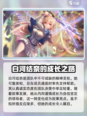 炽焰天穹🔥白河结奈：超凡角色介绍来了！截图4