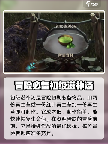 龙息神寂烹饪配方介绍介绍截图2
