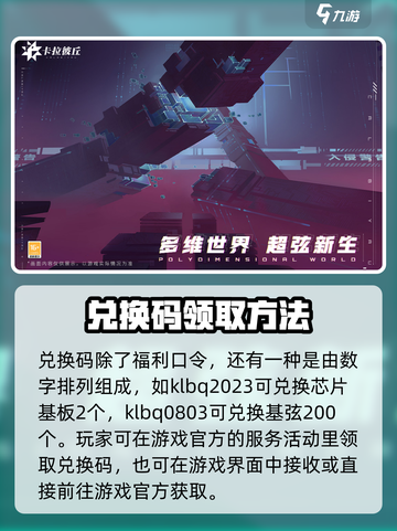 卡拉彼丘🔥福利口令&兑换码合集💎截图3