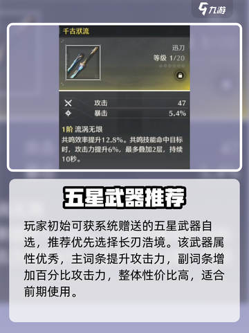 《鸣潮》异度武器词条曝光！💥截图4