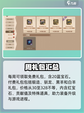 🔥《驯龙高手旅程》超值礼包大曝光！🎮💥截图3