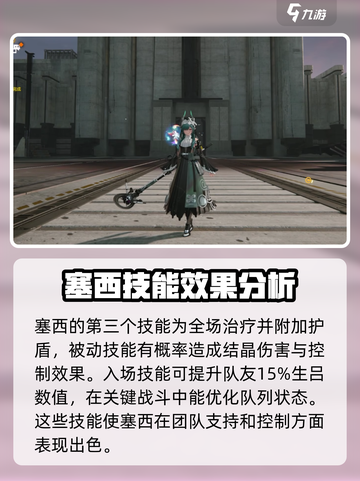明日方舟终末地🔥赛希超强技能详解来啦！截图4