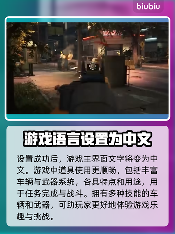 法外枭雄滚石城💥中文设置超简单！快来玩截图3