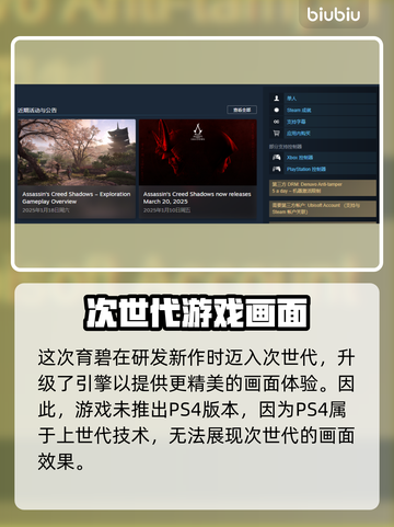💥《刺客信条影》PS4畅玩版来了！🔥截图2