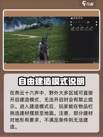 燕云十六声🔥建造模式玩法大揭秘！⚡截图2