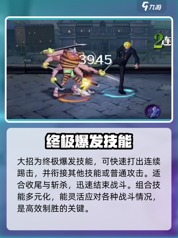 航海王壮志雄心：山治玩法大揭秘🔥截图5