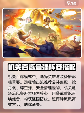 王者荣耀机关百炼模式介绍介绍截图6