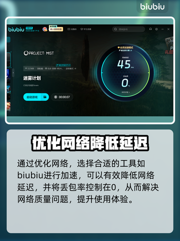 迷雾计划延迟丢包？❌解决办法来了！🚀截图3