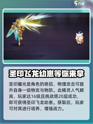西普大陆手游🔥圣印飞龙技能全面解析✨截图4