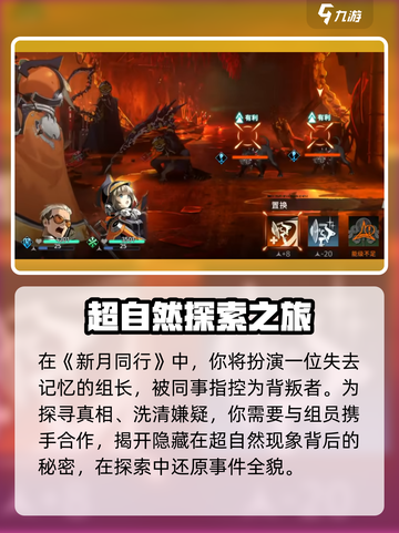 新月同行剧情有跳过吗介绍截图3