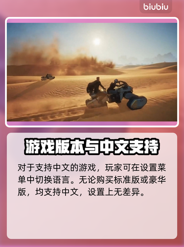 沙丘觉醒支持中文吗？👉教你快速设置中文！🎮🔥截图3