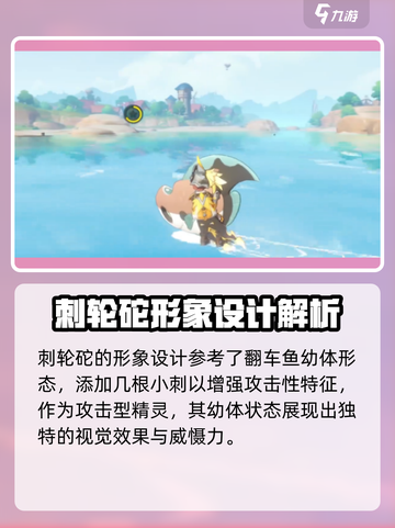 洛克王国世界刺轮砣是谁介绍截图3