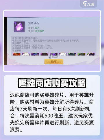 镇魂街破晓商店怎么刷新介绍截图4