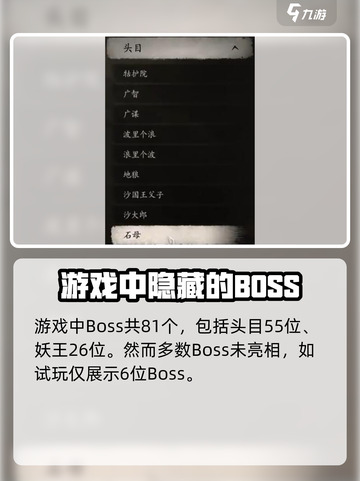 黑神话悟空💥超燃游戏Boss数量大揭秘！你猜有几个？截图2