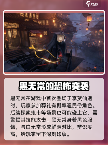 代号界黑无常是谁介绍截图2