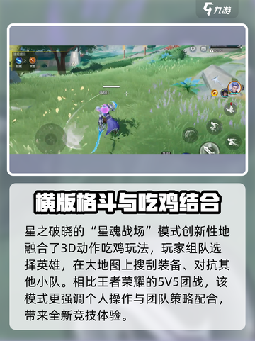 星之破晓是横版格斗还是吃鸡介绍截图3