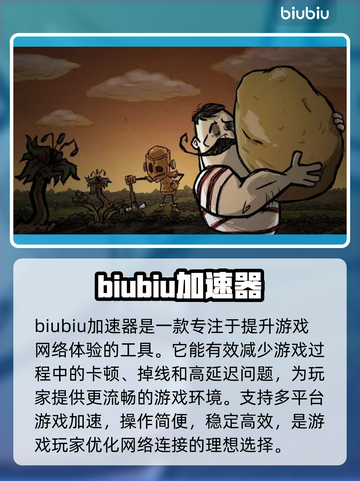 饥荒联机版🔥加速器下载链接推荐🎉截图2