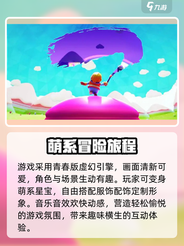 元梦之星介绍介绍截图4