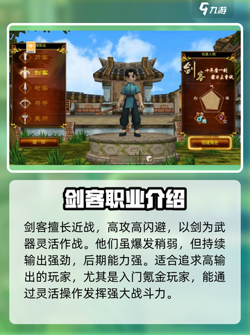 热江手游哪个职业最好用介绍截图3