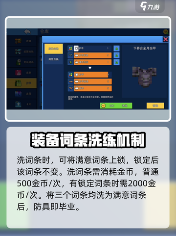 像素射击洗练怎么弄介绍截图3
