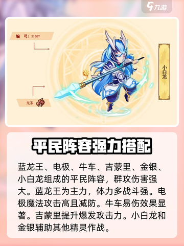 西普大陆手游平民最强阵容介绍截图2