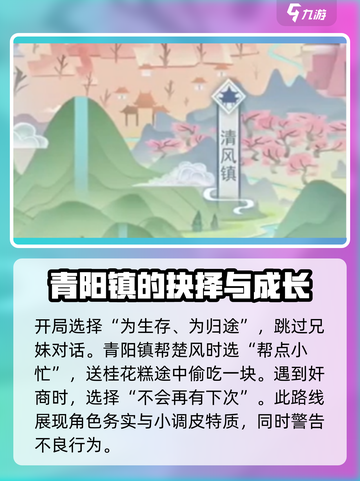 辰东群侠传魔道选择攻略介绍截图3