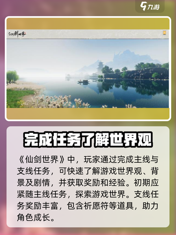 仙剑世界攻略指南介绍截图2