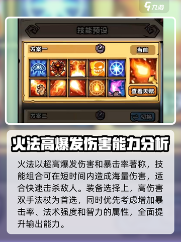 英雄冒险团T0火法怎么玩介绍截图2