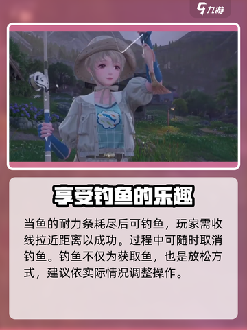无限暖暖钓鱼攻略介绍截图4