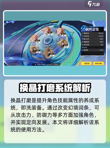 星之破晓：幻晶打磨大揭秘💥，快速提升战力🔥截图2
