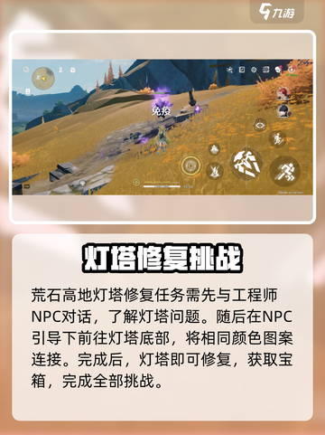 鸣潮🔥荒石高地解密挑战全攻略💎截图5