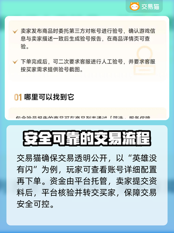 英雄没有闪？这款游戏账号交易平台让你🔥不再愁！截图3