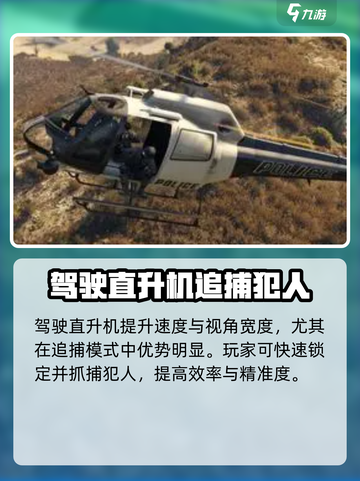 极品飞车集结🔥直升机使用攻略与好处大揭秘！截图2