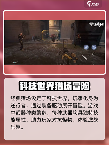 逆战未来经典猎场🔥玩法大揭秘，这样玩才刺激！截图2