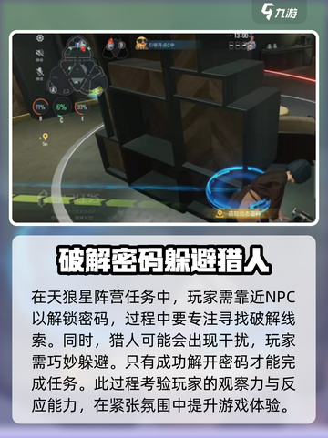 零号任务：快速获取密码地点大曝光💥截图2